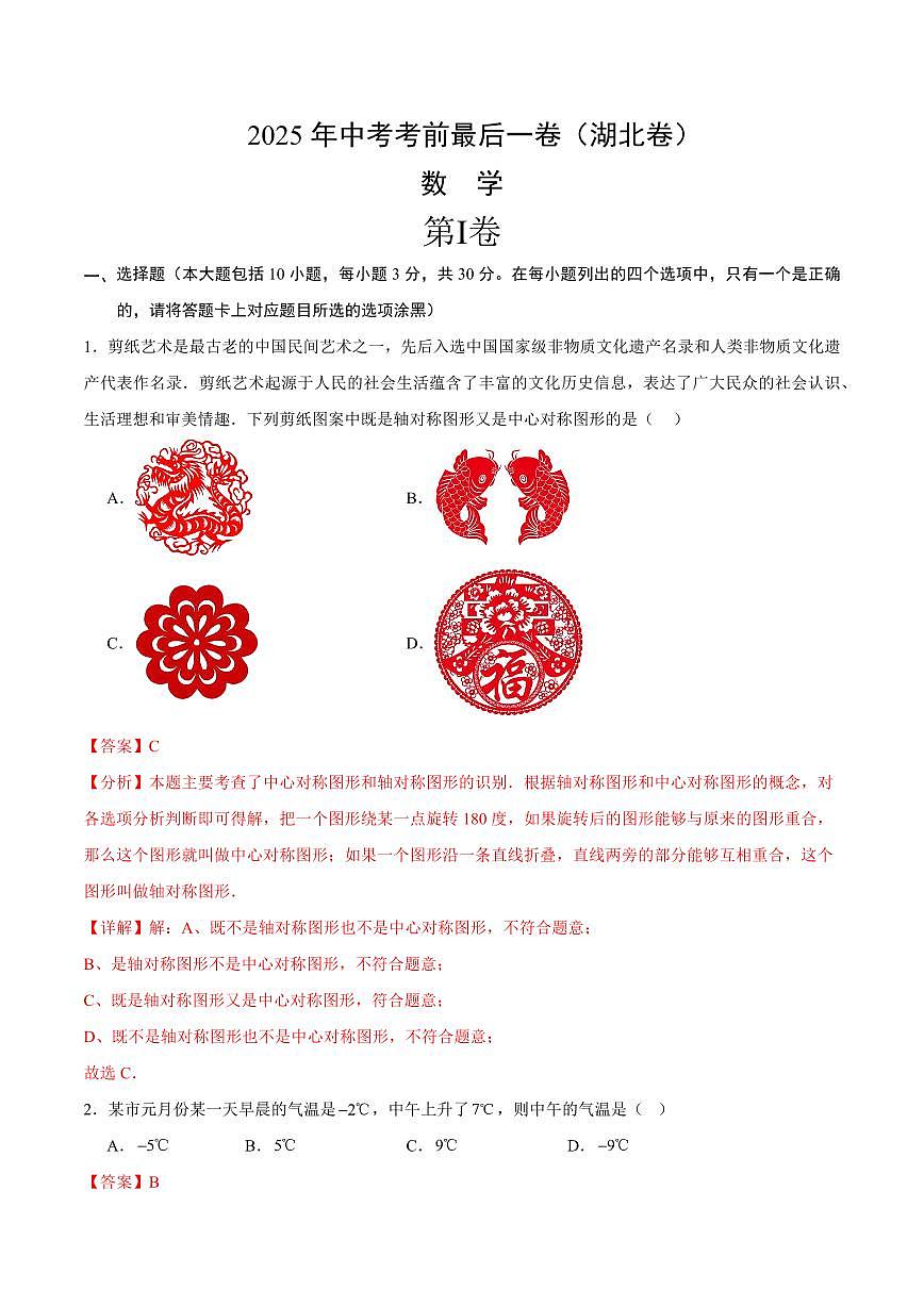 中考最后一卷数学(湖北卷)(全解全析)第1页