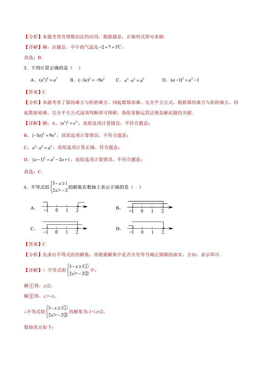 中考最后一卷数学(湖北卷)(全解全析)第2页