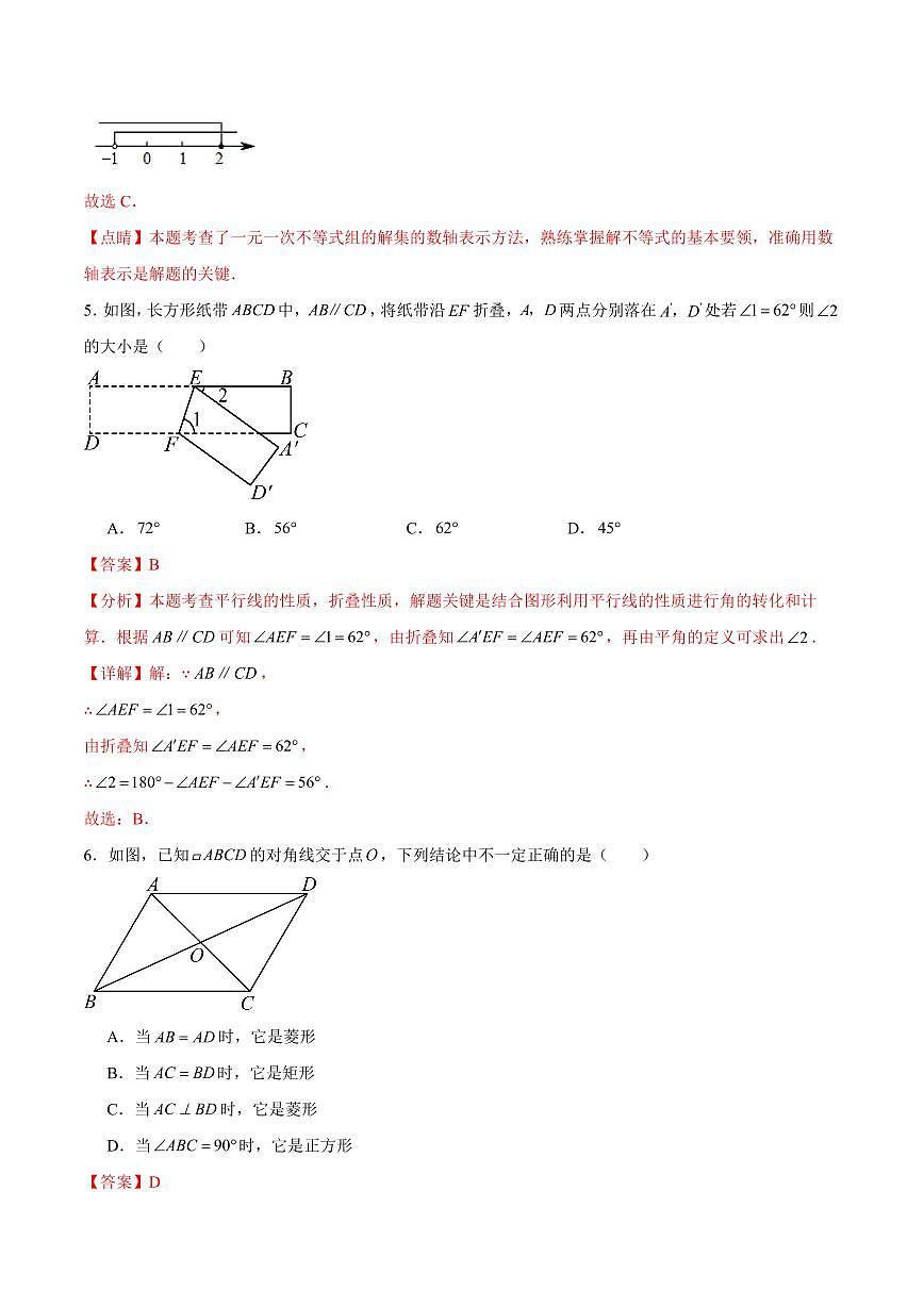 中考最后一卷数学(湖北卷)(全解全析)第3页
