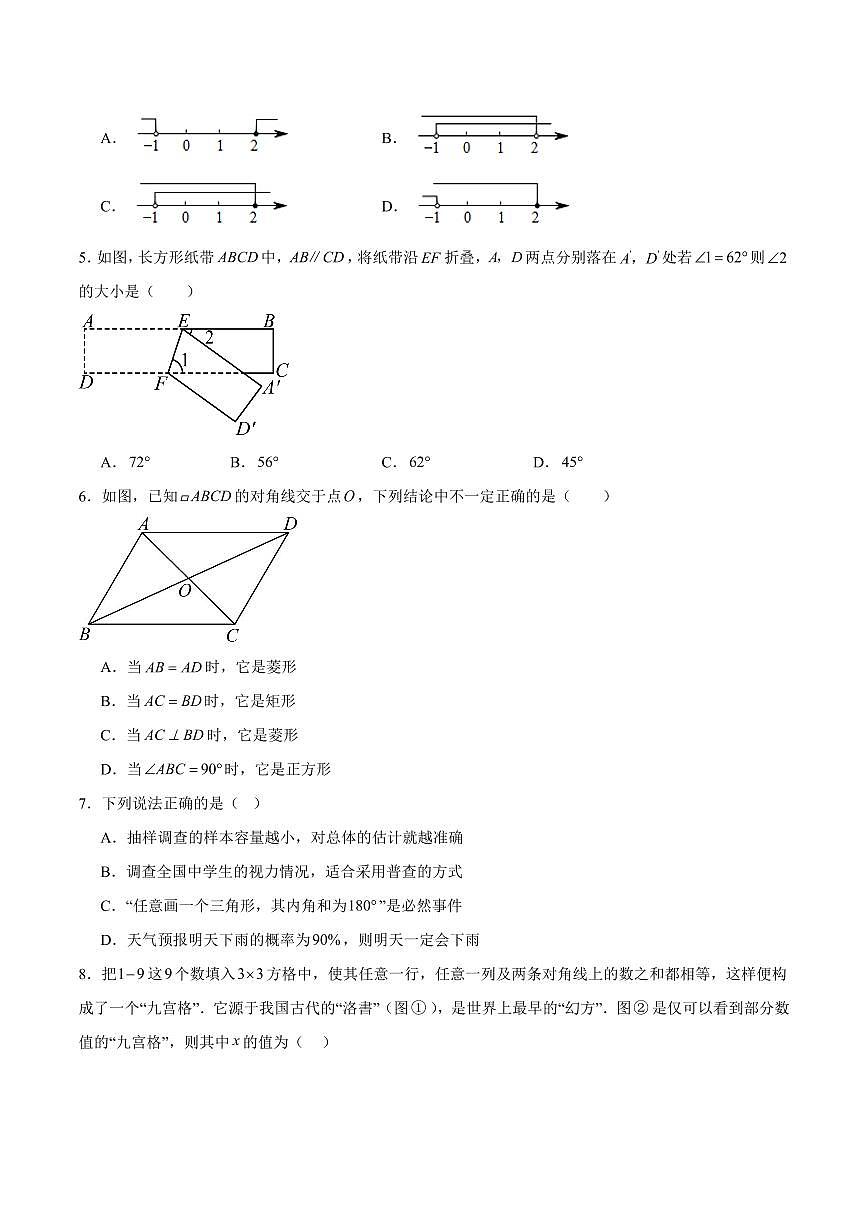 中考最后一卷数学(湖北卷)(考试版)第2页
