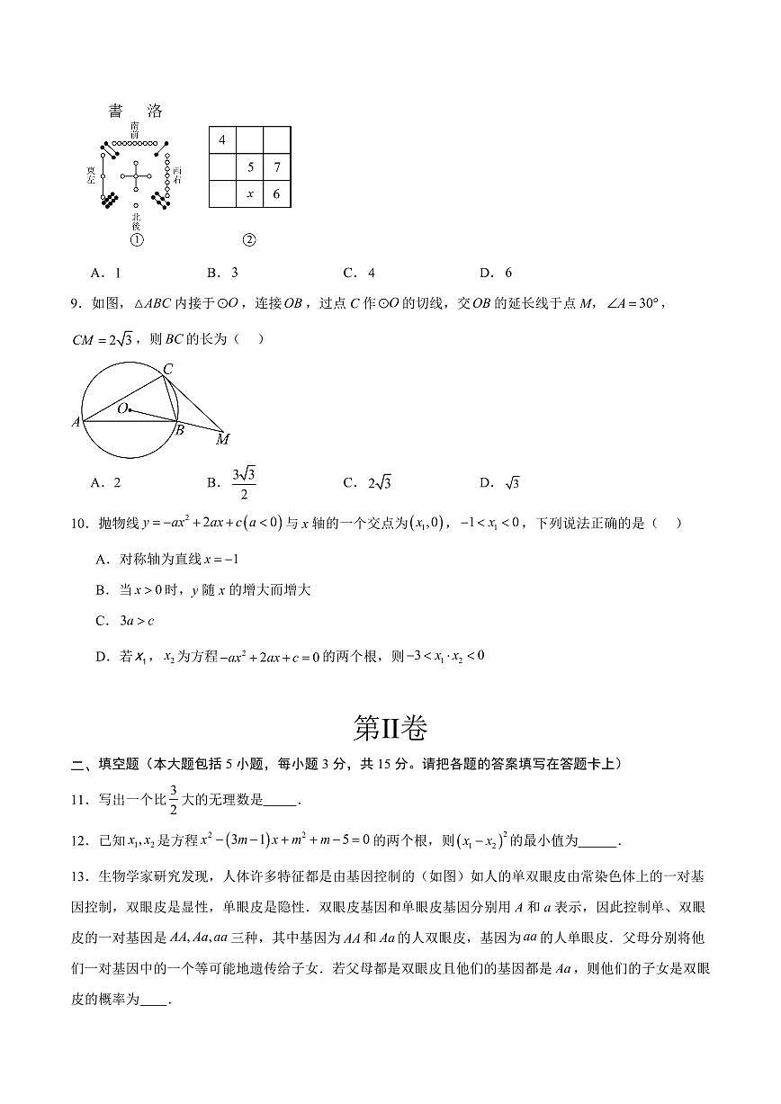 中考最后一卷数学(湖北卷)(考试版)第3页
