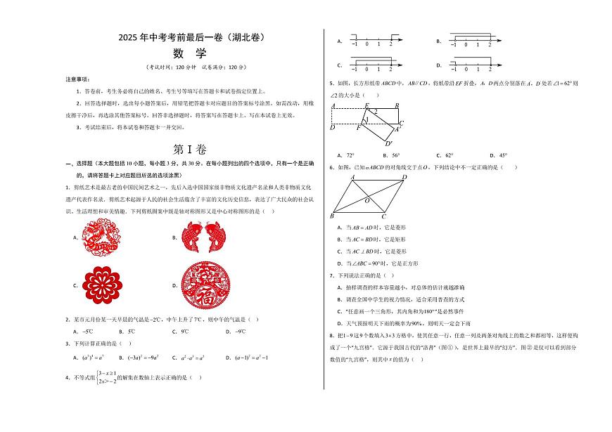 中考最后一卷数学(湖北卷)(考试版A3)第1页