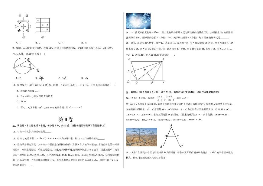 中考最后一卷数学(湖北卷)(考试版A3)第2页