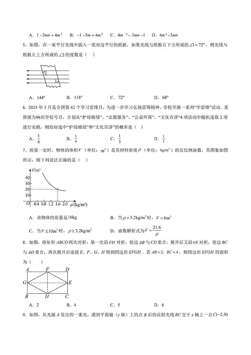 中考最后一卷数学(湖南卷)(考试版)第2页
