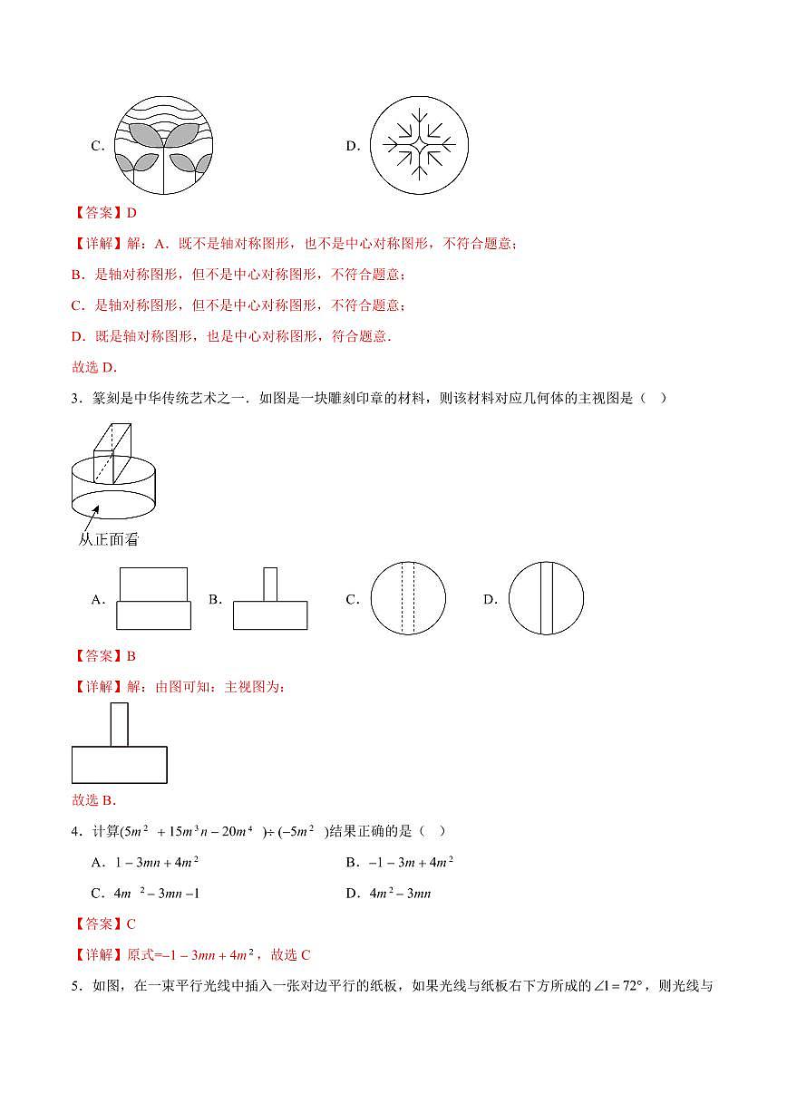 中考最后一卷数学(湖南卷)(解析版)第2页