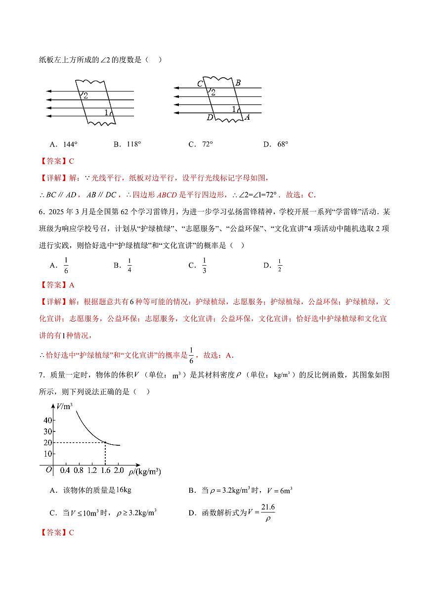 中考最后一卷数学(湖南卷)(解析版)第3页
