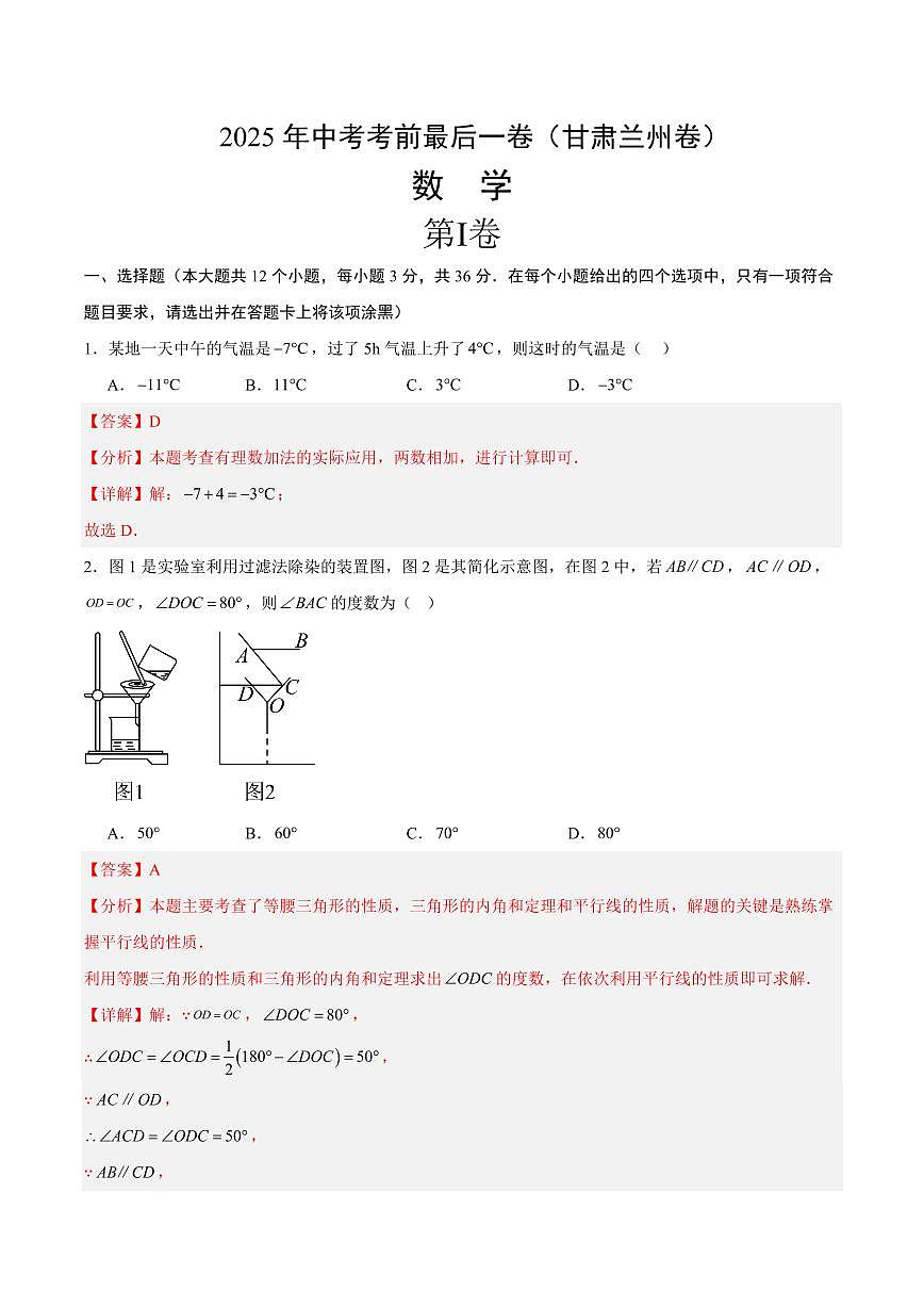 中考最后一卷数学(甘肃兰州卷)(全解全析)第1页
