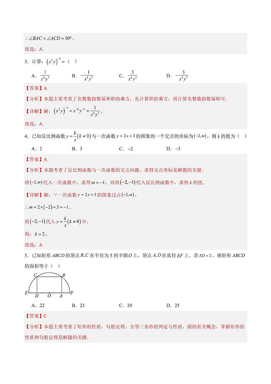 中考最后一卷数学(甘肃兰州卷)(全解全析)第2页