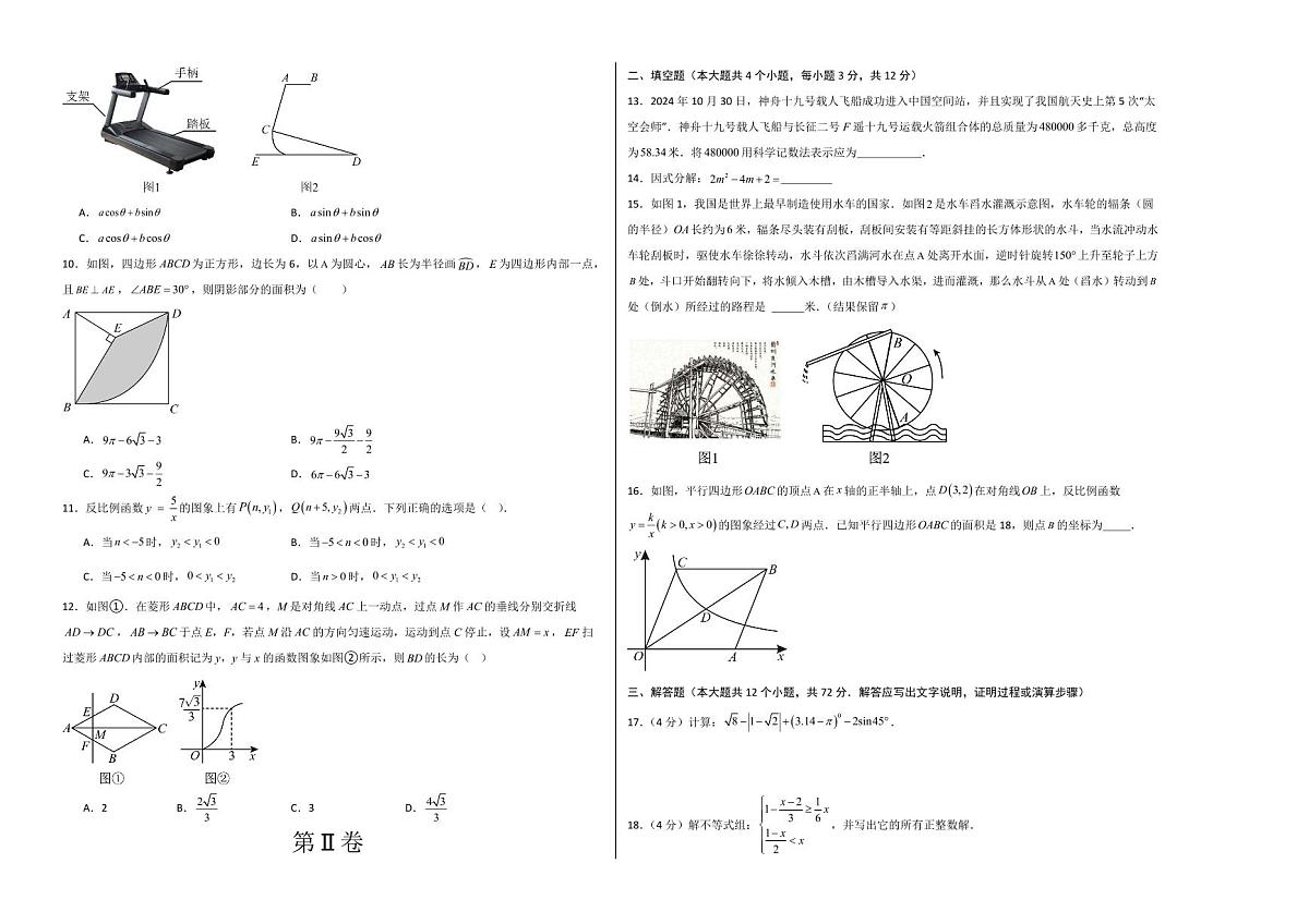 中考最后一卷数学(甘肃兰州卷)(考试版A3)第2页