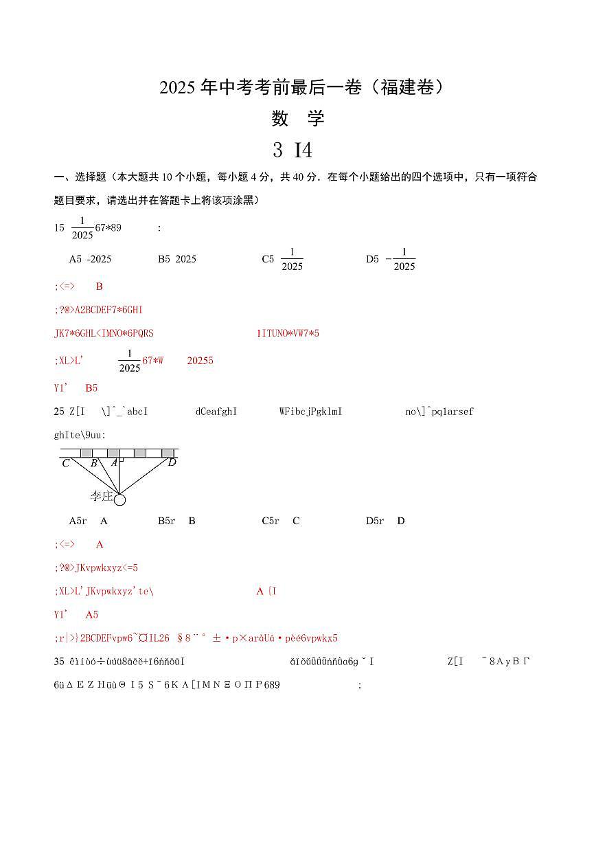 中考最后一卷数学(福建卷)(全解全析)第1页