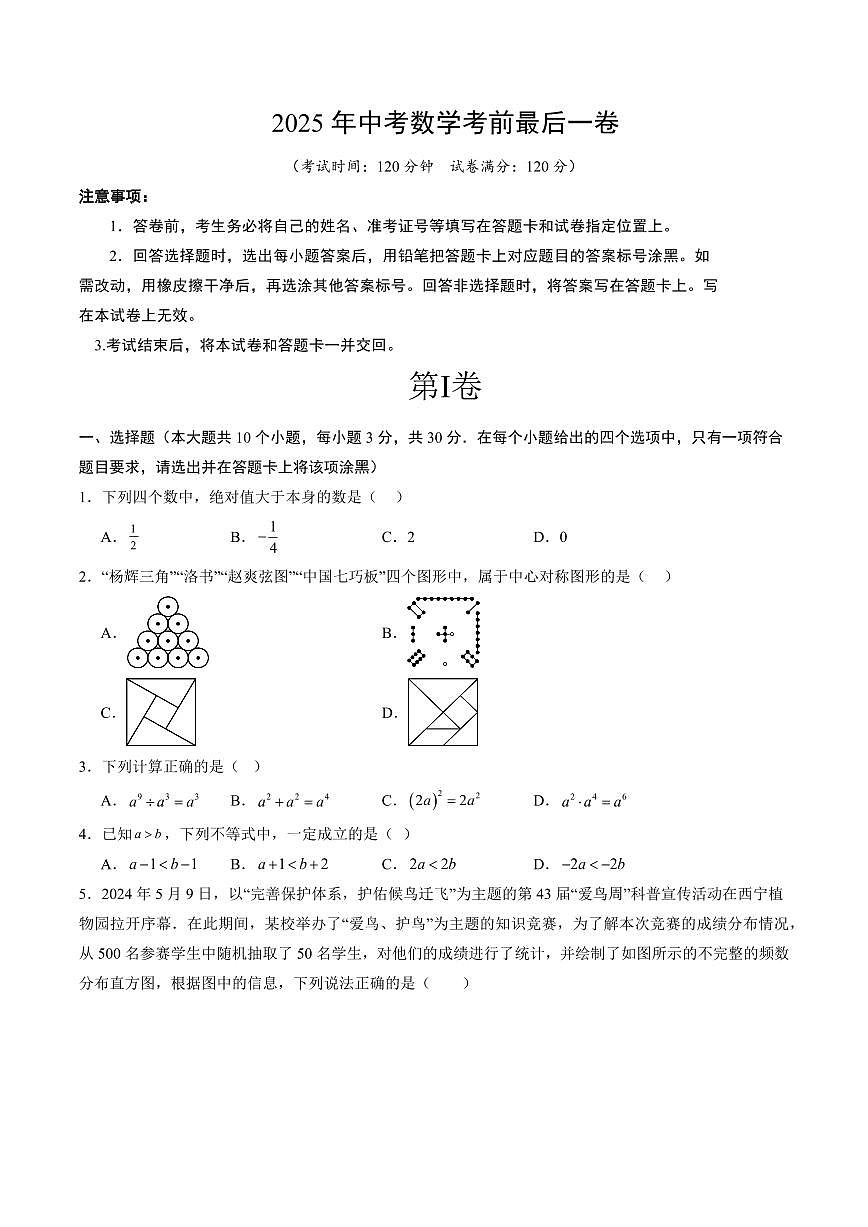 中考最后一卷数学(考试版)第1页