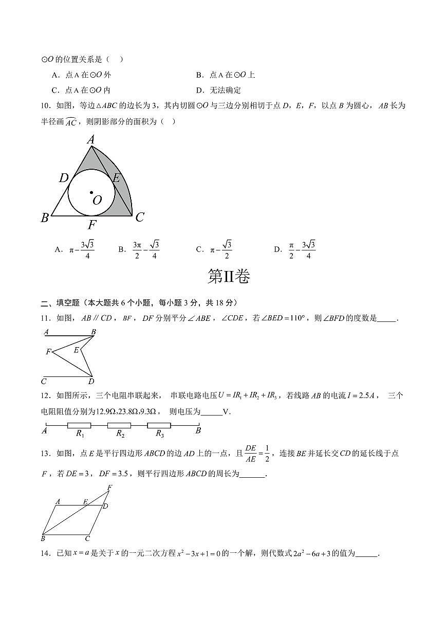 中考最后一卷数学(考试版)第3页