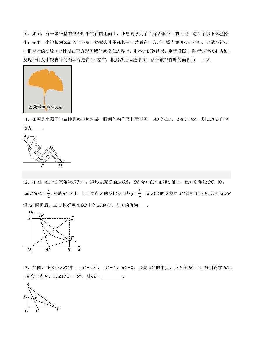 中考最后一卷数学(考试版)第3页