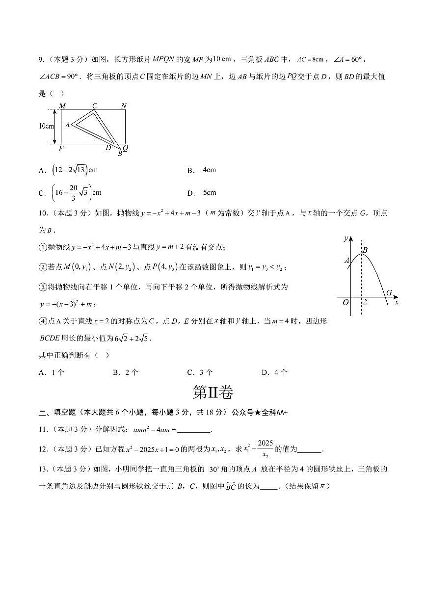 中考最后一卷数学(考试版)第3页