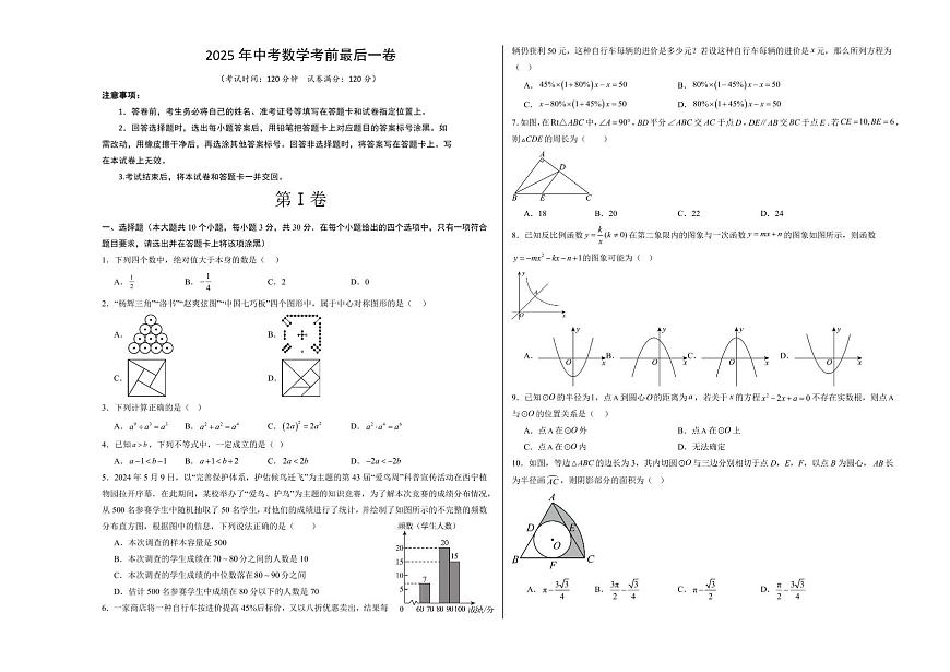 中考最后一卷数学(考试版A3)第1页