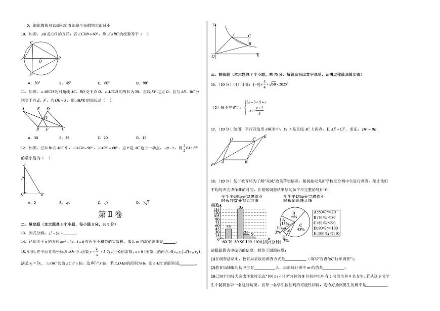 中考最后一卷数学(考试版A3)第2页