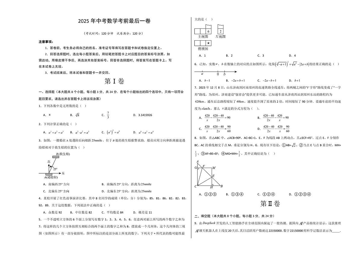 中考最后一卷数学(考试版A3)第1页