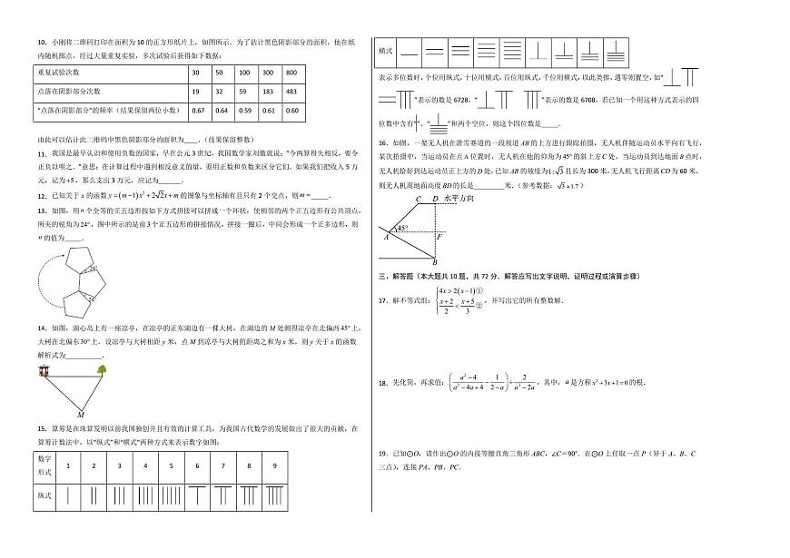 中考最后一卷数学(考试版A3)第2页