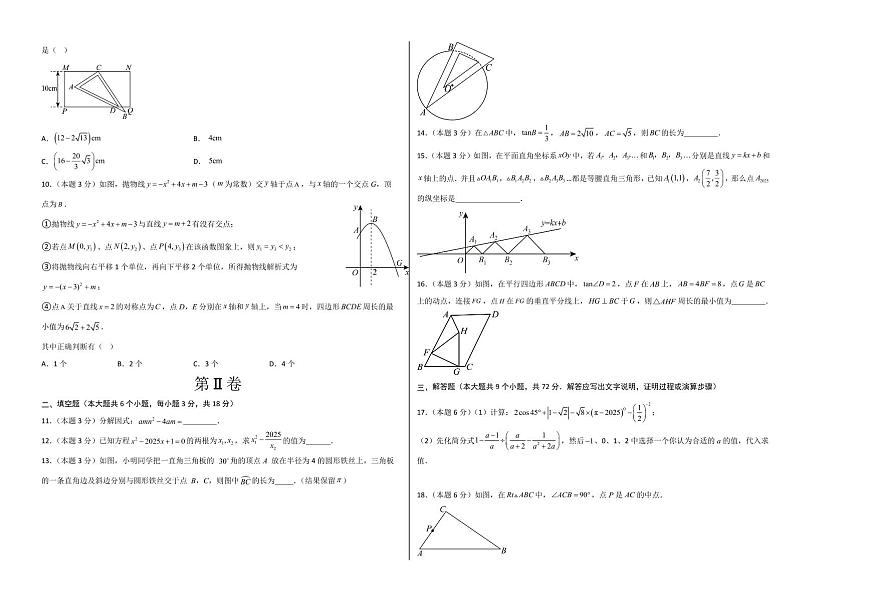 中考最后一卷数学(考试版A3)第2页