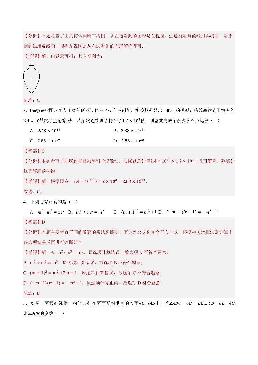 中考最后一卷数学(辽宁卷)(全解全析)第2页