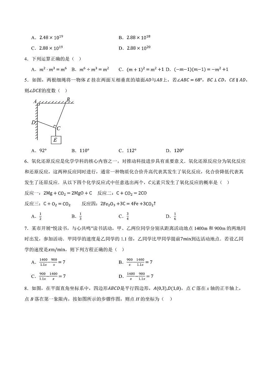 中考最后一卷数学(辽宁卷)(考试版)第2页