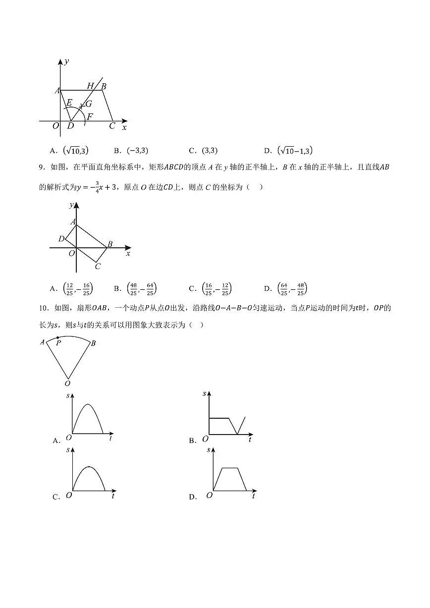 中考最后一卷数学(辽宁卷)(考试版)第3页