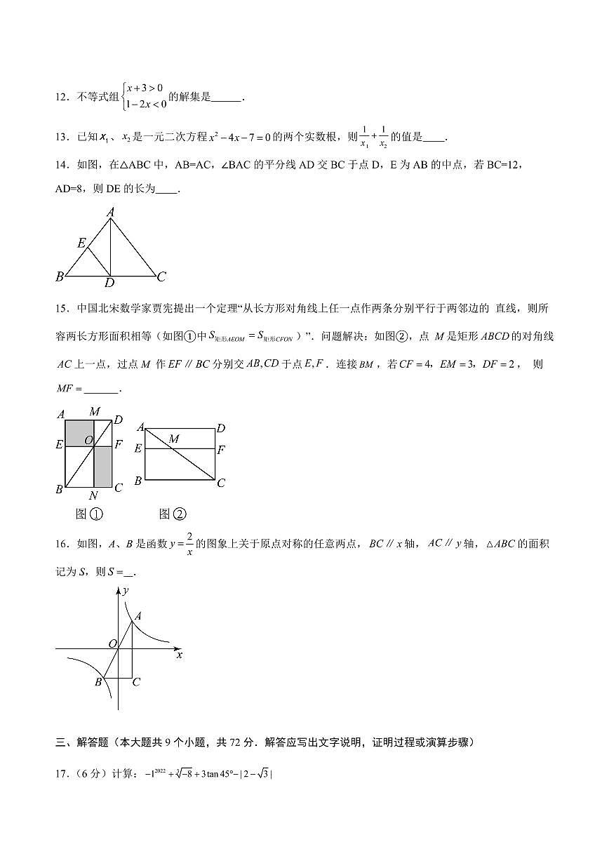 中考最后一卷数学(长沙卷)(考试版)第3页