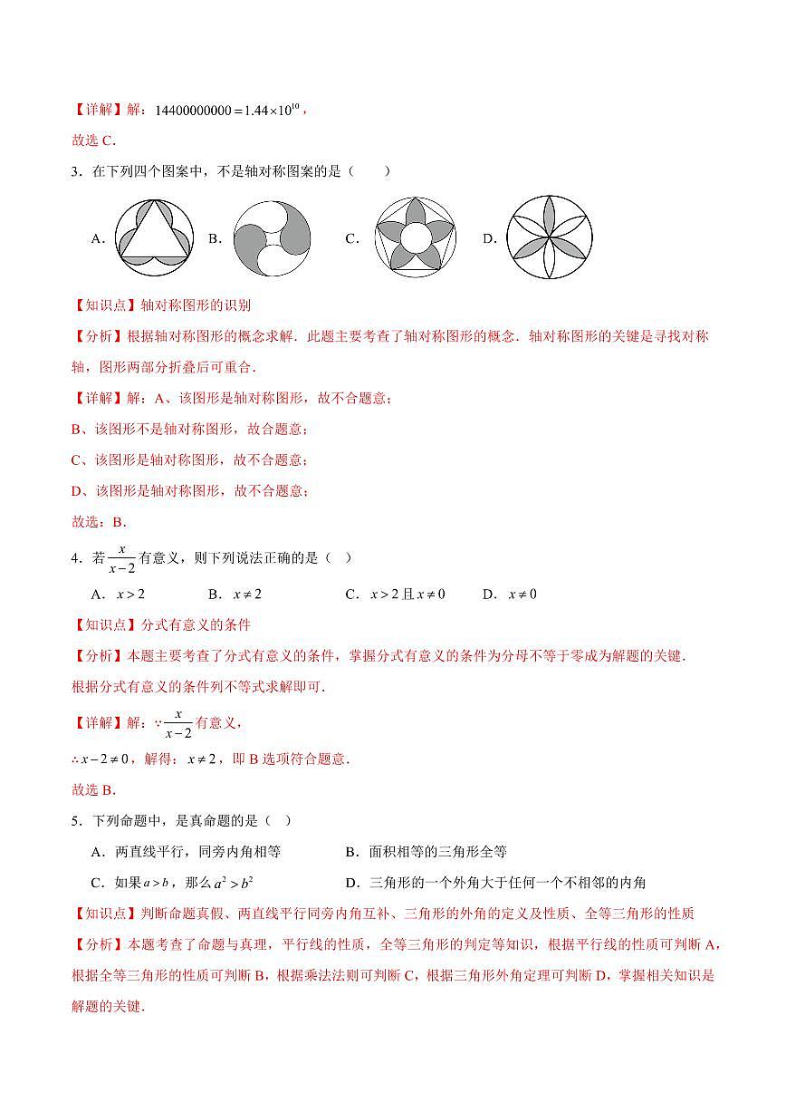 中考最后一卷数学(长沙卷)(解析版)第2页