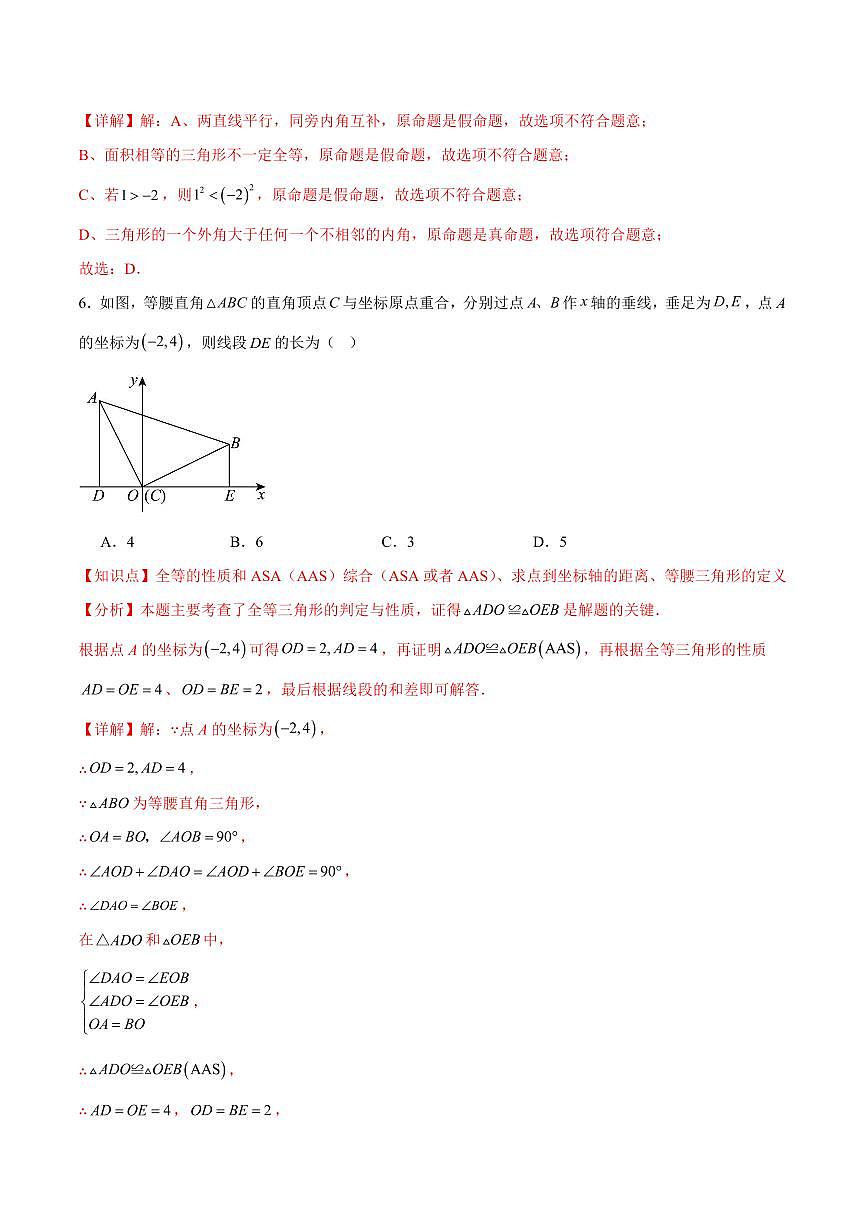 中考最后一卷数学(长沙卷)(解析版)第3页