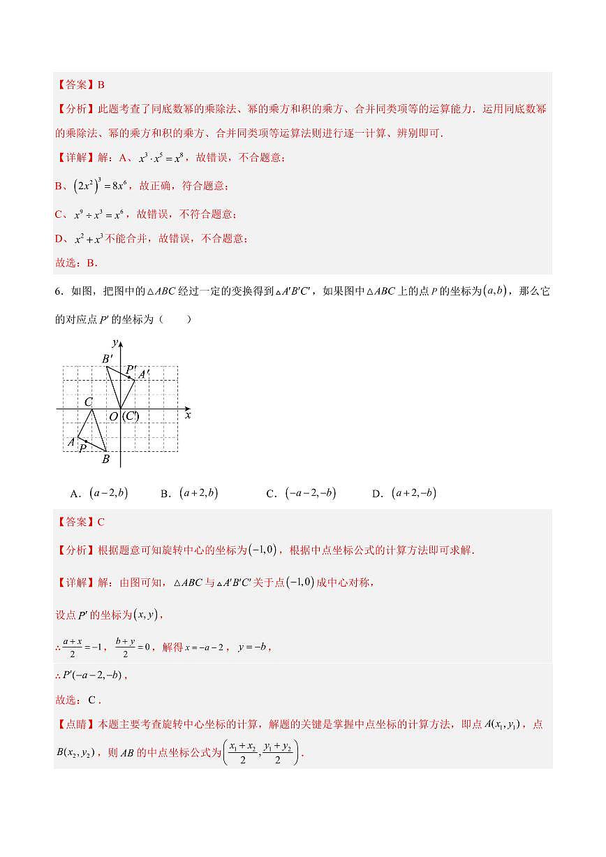 中考最后一卷数学(青岛卷)(全解全析)第3页