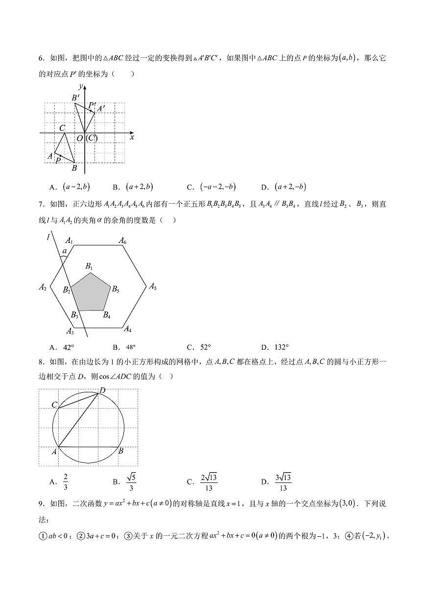 中考最后一卷数学(青岛卷)(考试版)第2页