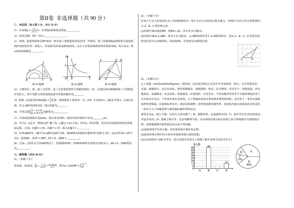 中考最后一卷数学(黑龙江哈尔滨卷)(考试版A3)第2页