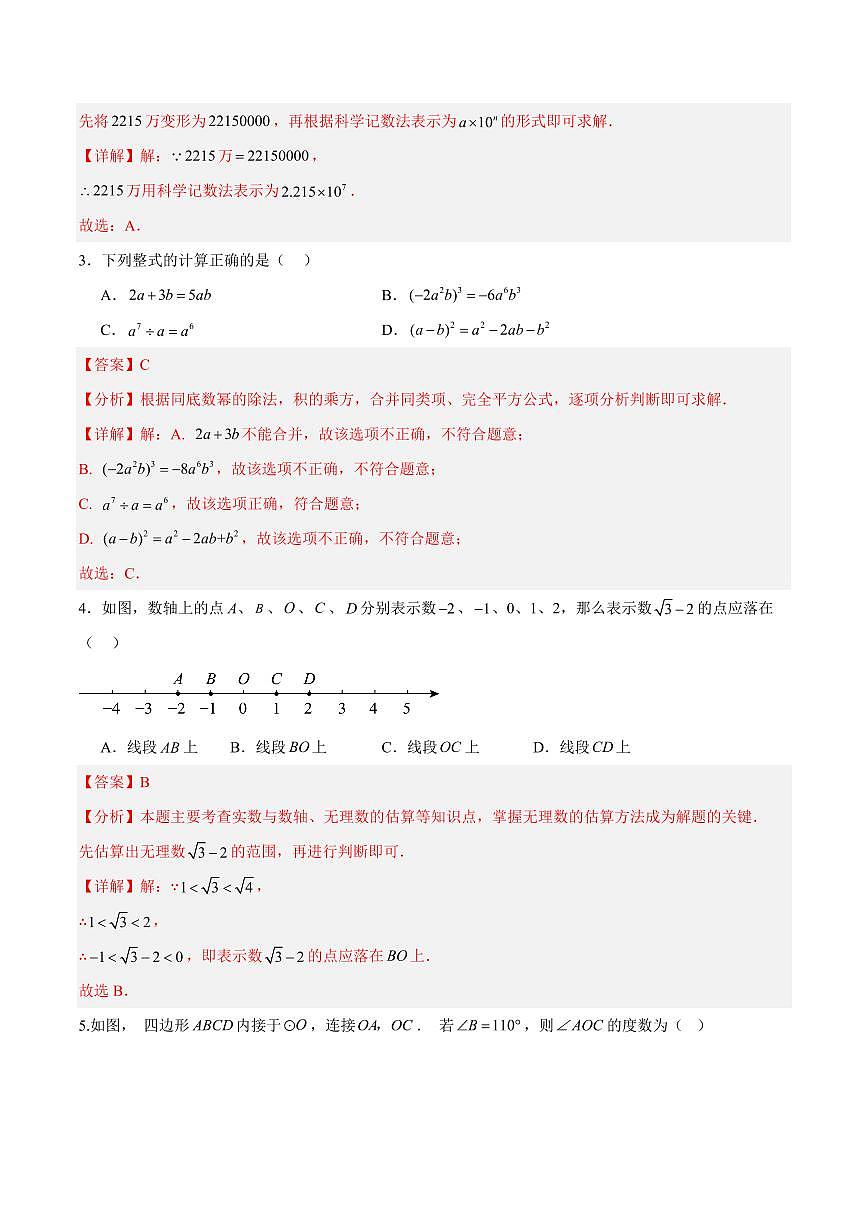中考最后一卷数学(全解全析)第2页