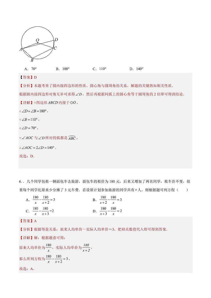 中考最后一卷数学(全解全析)第3页