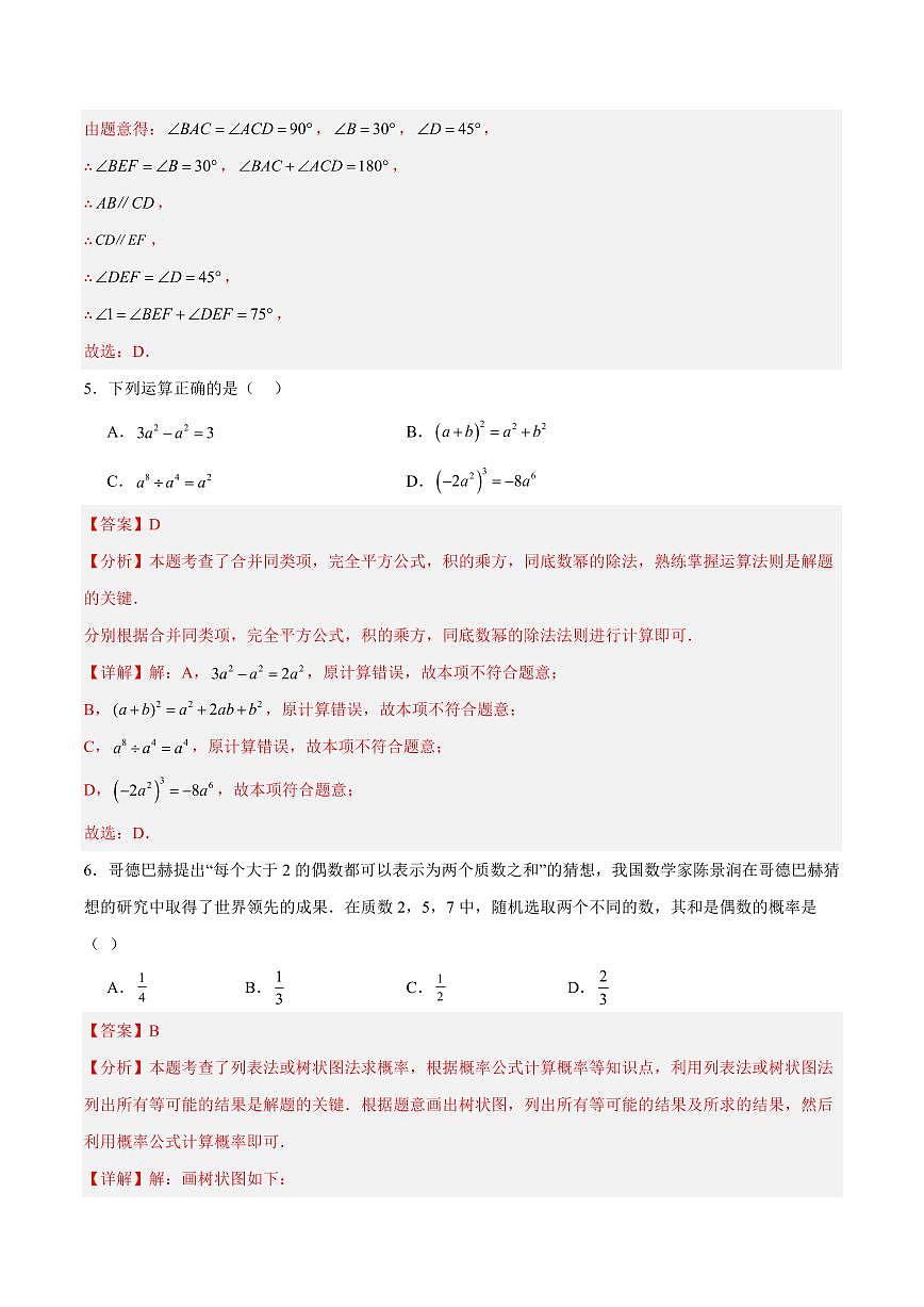 中考最后一卷数学(全解全析)第3页
