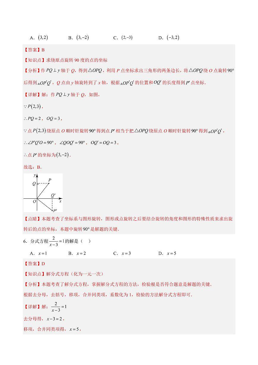 中考最后一卷数学(全解全析)第3页