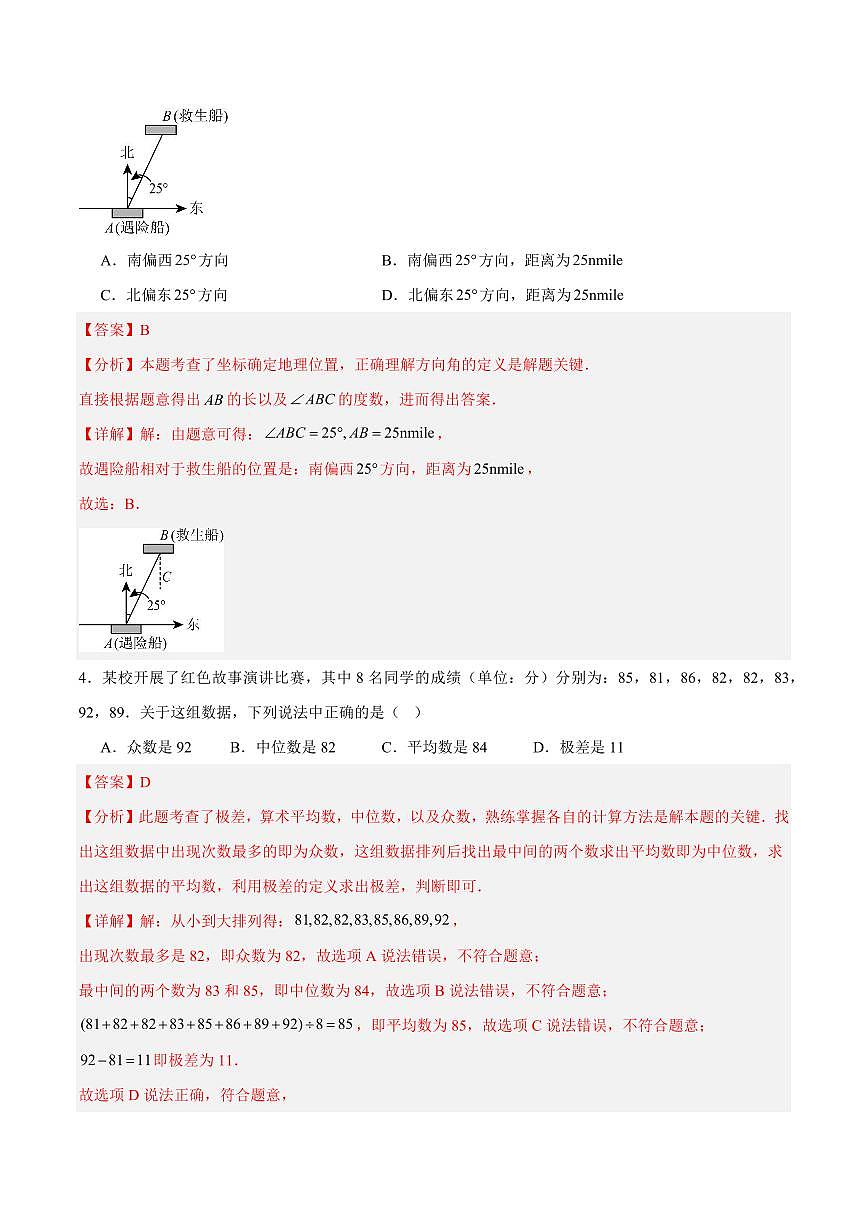 中考最后一卷数学(全解全析)第2页