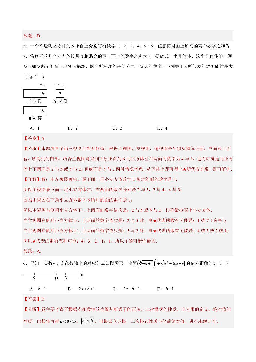 中考最后一卷数学(全解全析)第3页