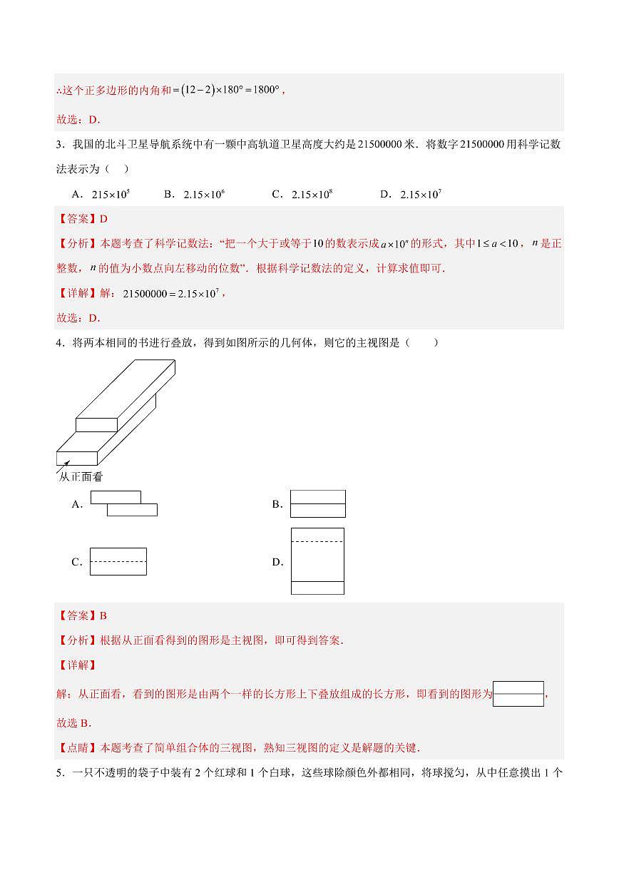 中考最后一卷数学(全解全析)第2页