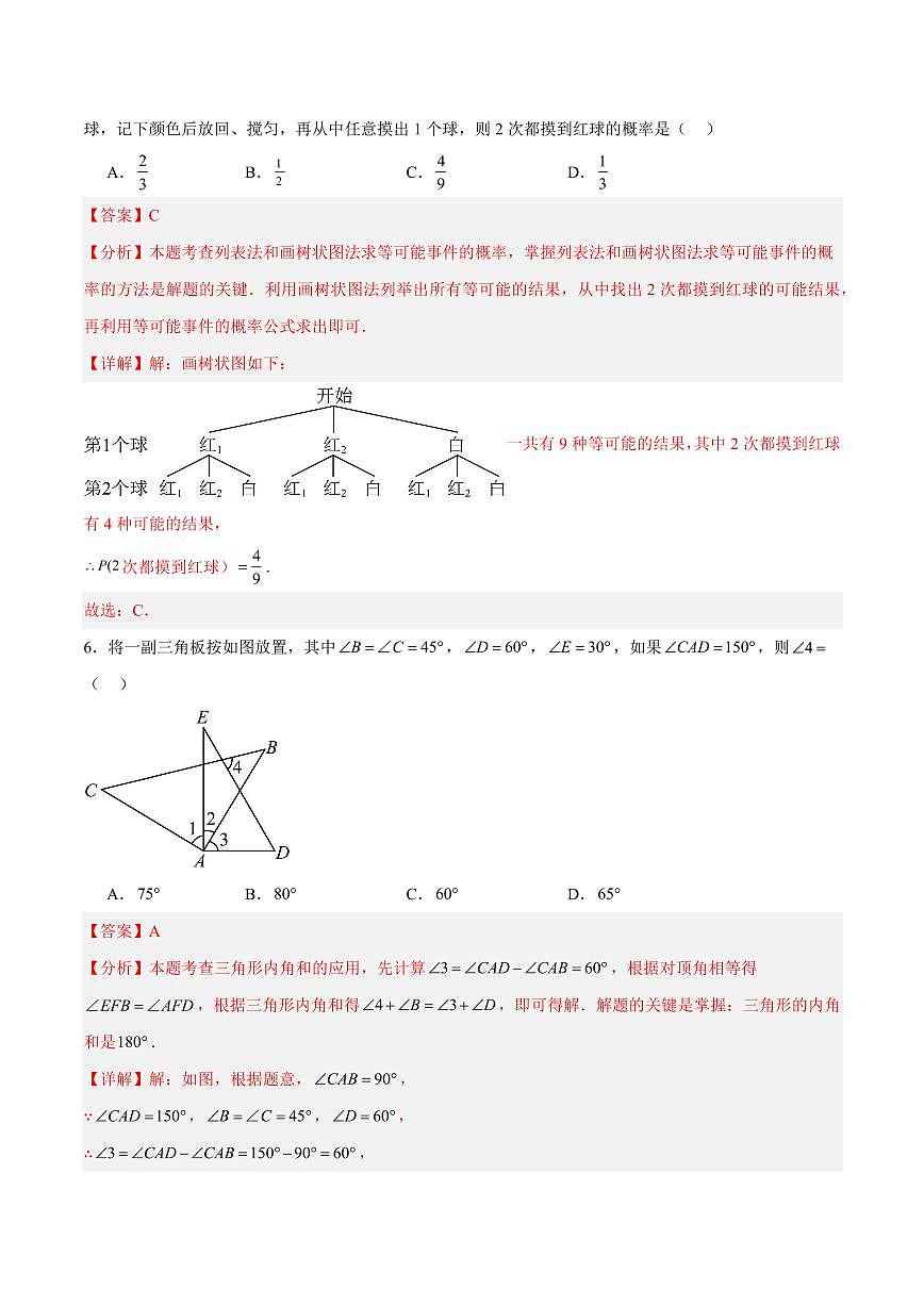 中考最后一卷数学(全解全析)第3页