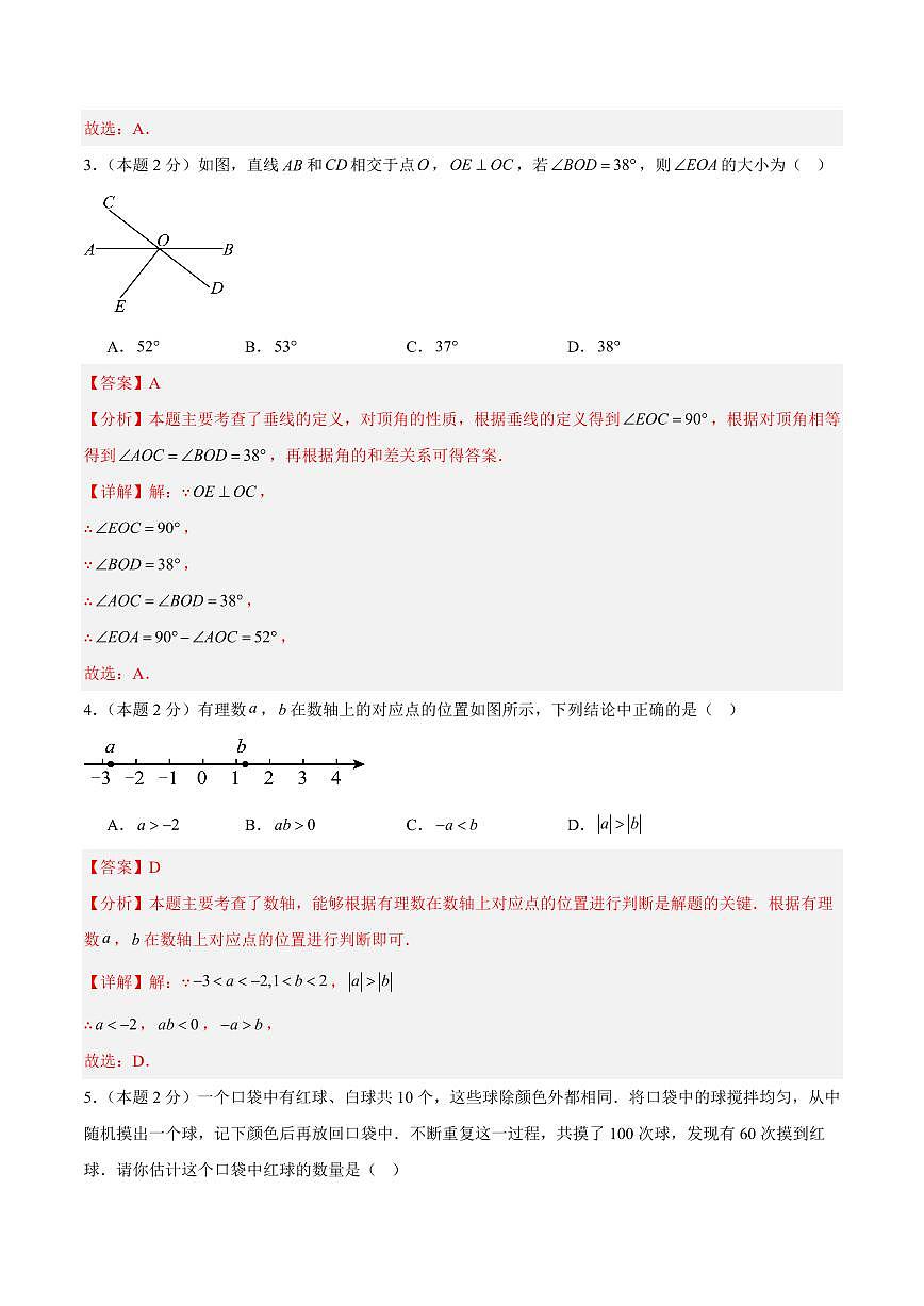 中考最后一卷数学(北京卷)(全解全析)第2页