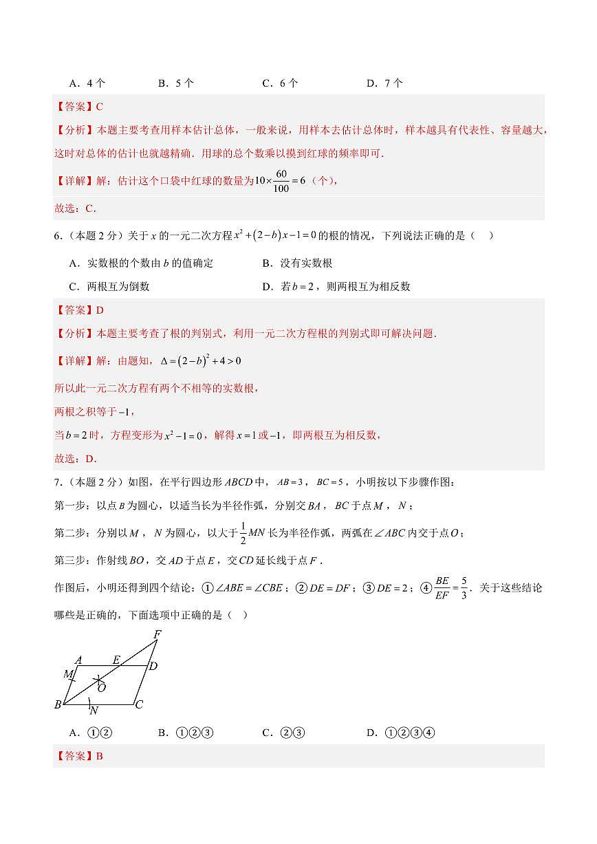 中考最后一卷数学(北京卷)(全解全析)第3页