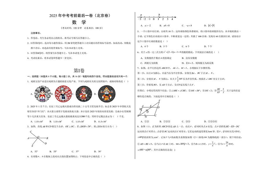 中考最后一卷数学(北京卷)(考试版A3)第1页