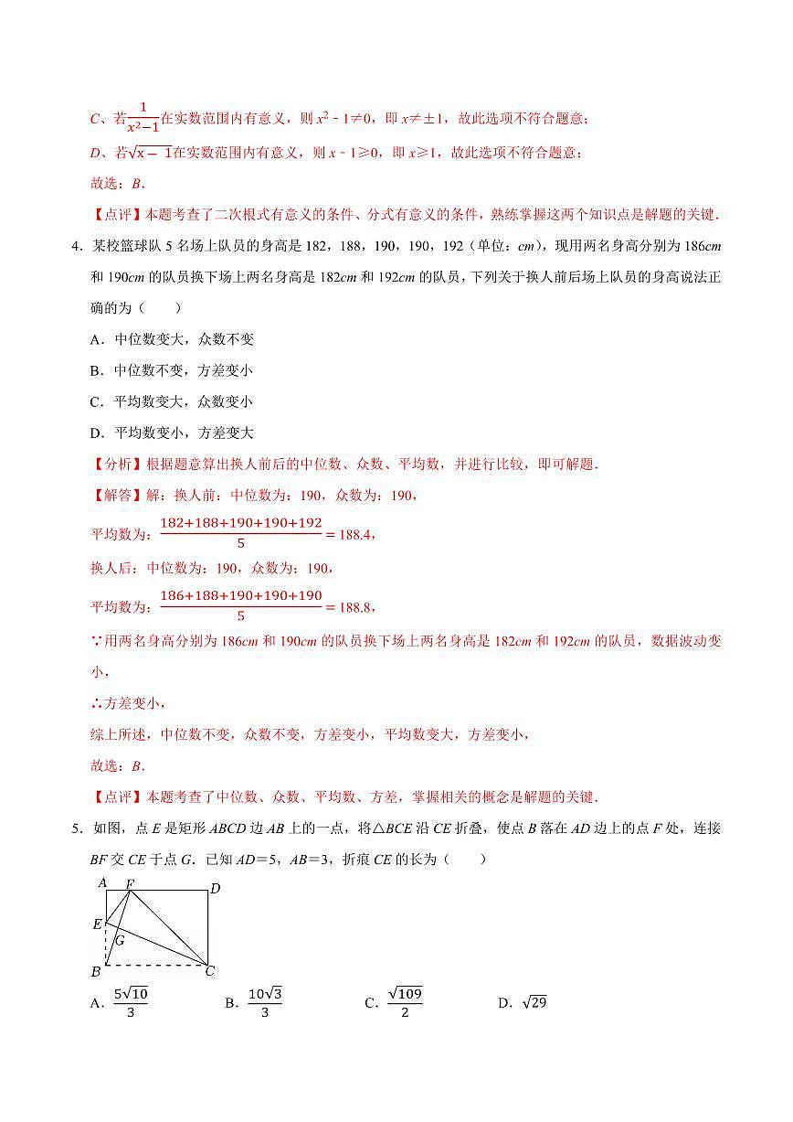 中考最后一卷数学(南京卷)(全解全析)第2页