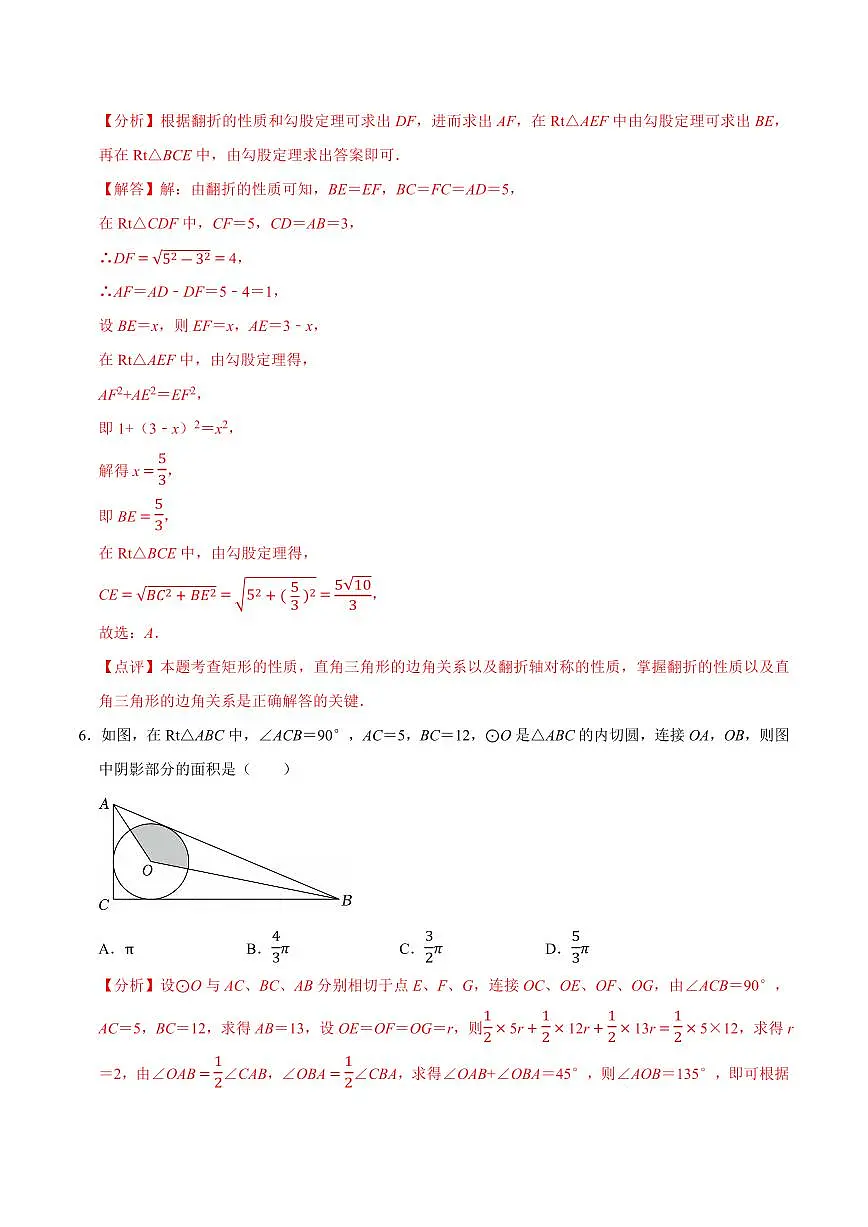 中考最后一卷数学(南京卷)(全解全析)第3页