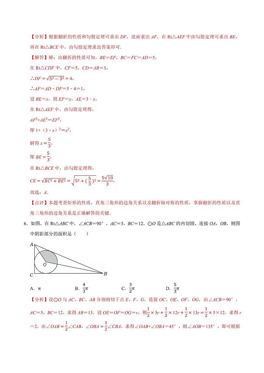 中考最后一卷数学(南京卷)(全解全析)第3页