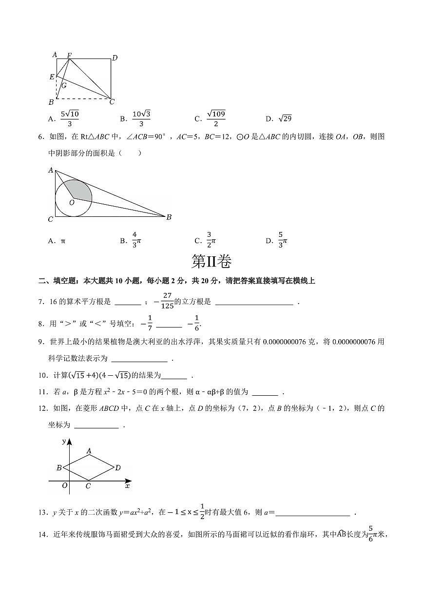 中考最后一卷数学(南京卷)(考试版)第2页