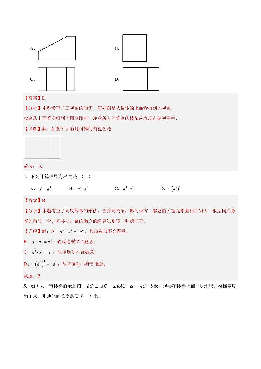 中考最后一卷数学(吉林省卷)(全解全析)第2页