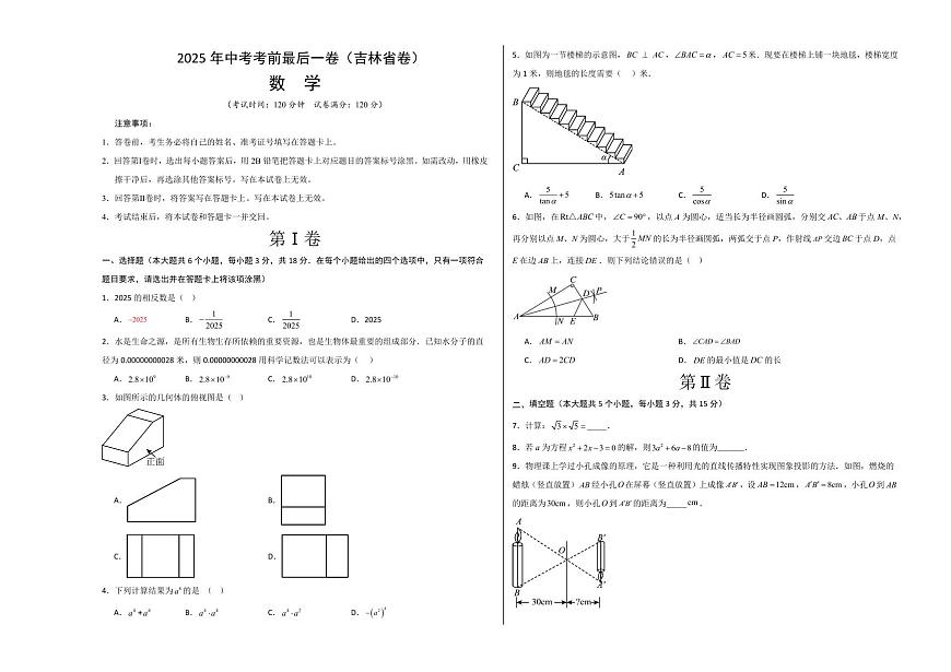 中考最后一卷数学(吉林省卷)(考试版A3)第1页