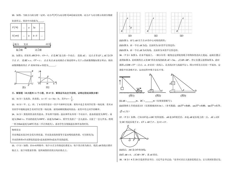 中考最后一卷数学(吉林省卷)(考试版A3)第2页